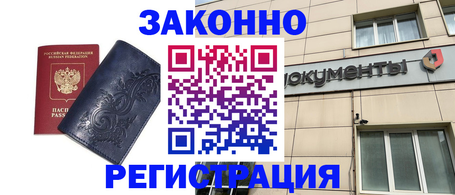 прописка для кредита в Канске
