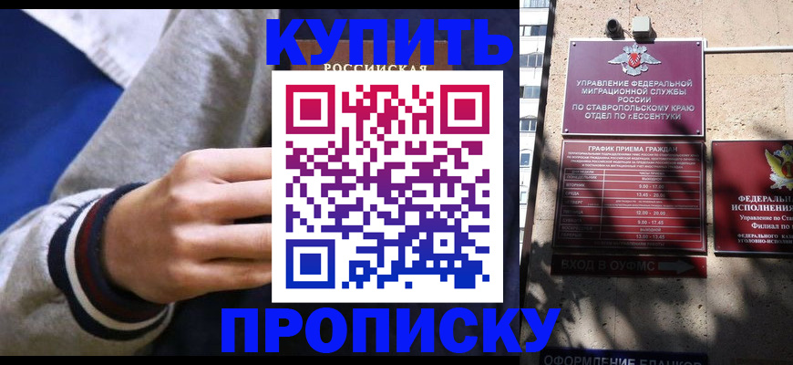 временная регистрация в квартире в Канске